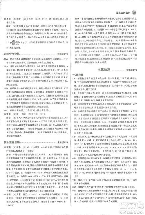 教育科学出版社2021年5年中考3年模拟初中化学九年级下册科粤版参考答案