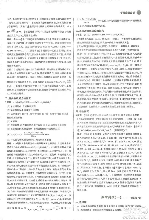 教育科学出版社2021年5年中考3年模拟初中化学九年级下册科粤版参考答案