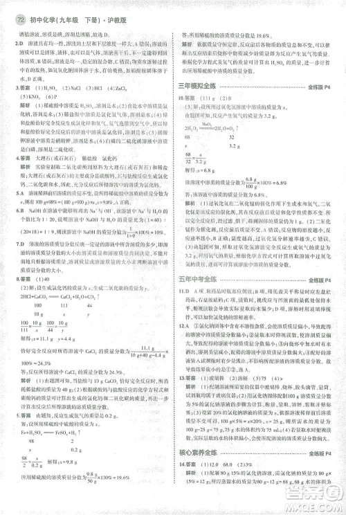 教育科学出版社2021年5年中考3年模拟初中化学九年级下册沪教版参考答案