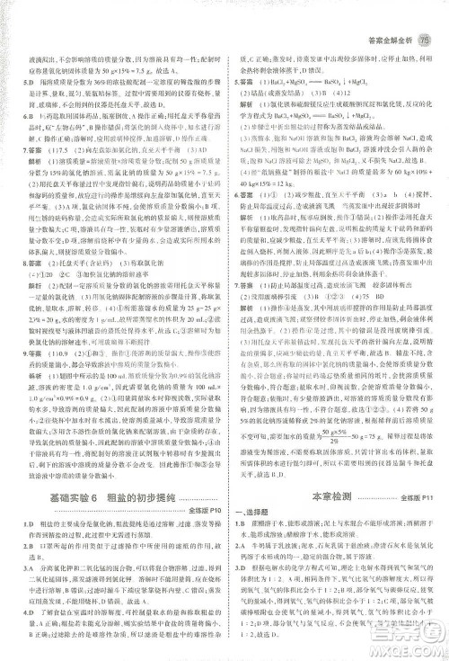 教育科学出版社2021年5年中考3年模拟初中化学九年级下册沪教版参考答案 教育科学出版社2021年5年中考3年模拟初中化学九年级下册沪教版参考答案