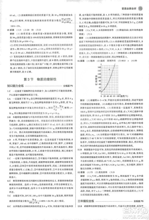 教育科学出版社2021年5年中考3年模拟初中化学九年级下册沪教版参考答案