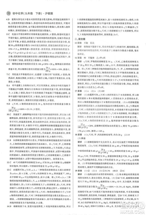 教育科学出版社2021年5年中考3年模拟初中化学九年级下册沪教版参考答案 教育科学出版社2021年5年中考3年模拟初中化学九年级下册沪教版参考答案