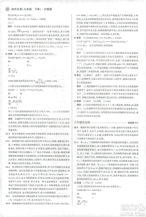 教育科学出版社2021年5年中考3年模拟初中化学九年级下册沪教版参考答案