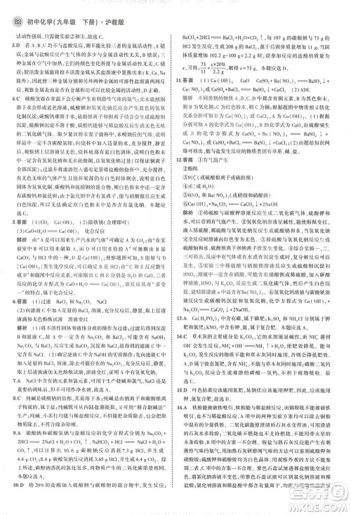 教育科学出版社2021年5年中考3年模拟初中化学九年级下册沪教版参考答案 教育科学出版社2021年5年中考3年模拟初中化学九年级下册沪教版参考答案