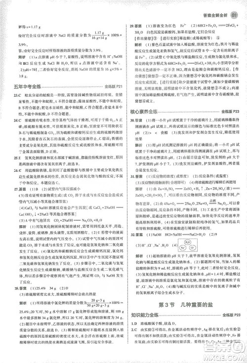 教育科学出版社2021年5年中考3年模拟初中化学九年级下册沪教版参考答案 教育科学出版社2021年5年中考3年模拟初中化学九年级下册沪教版参考答案