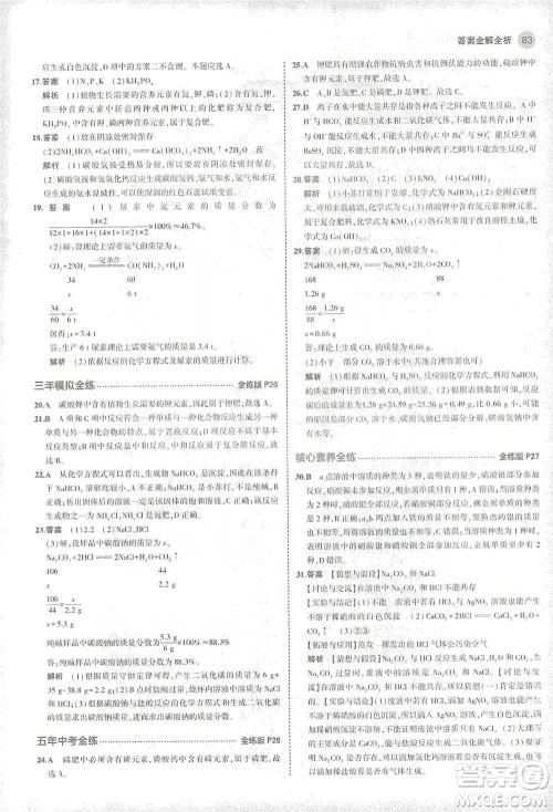 教育科学出版社2021年5年中考3年模拟初中化学九年级下册沪教版参考答案