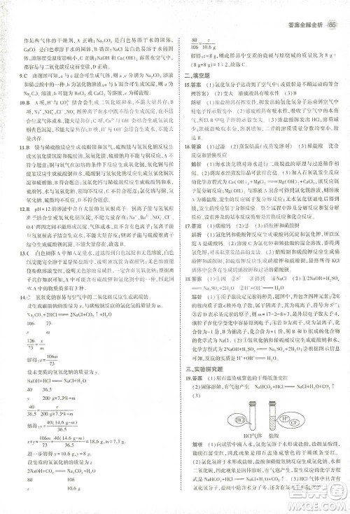 教育科学出版社2021年5年中考3年模拟初中化学九年级下册沪教版参考答案