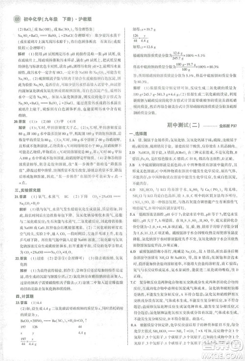 教育科学出版社2021年5年中考3年模拟初中化学九年级下册沪教版参考答案 教育科学出版社2021年5年中考3年模拟初中化学九年级下册沪教版参考答案