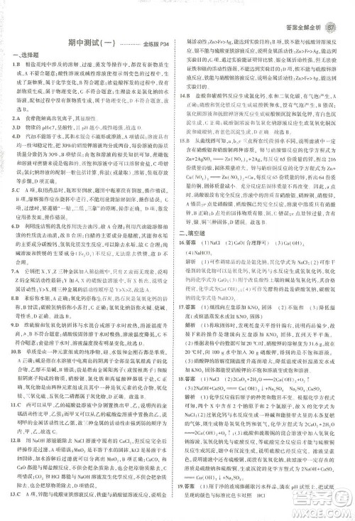 教育科学出版社2021年5年中考3年模拟初中化学九年级下册沪教版参考答案 教育科学出版社2021年5年中考3年模拟初中化学九年级下册沪教版参考答案