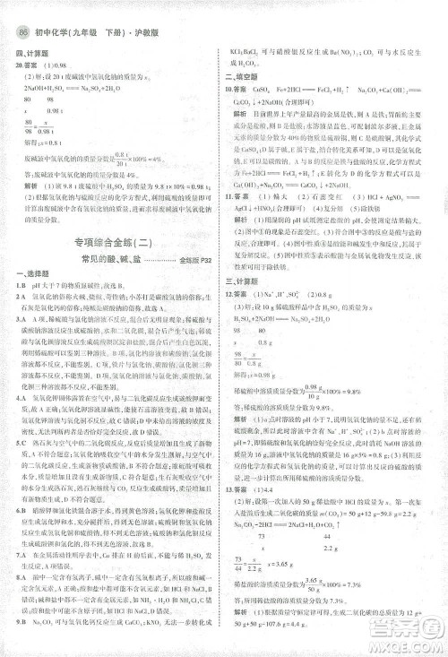 教育科学出版社2021年5年中考3年模拟初中化学九年级下册沪教版参考答案 教育科学出版社2021年5年中考3年模拟初中化学九年级下册沪教版参考答案