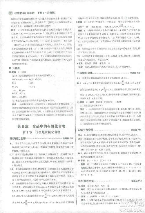 教育科学出版社2021年5年中考3年模拟初中化学九年级下册沪教版参考答案
