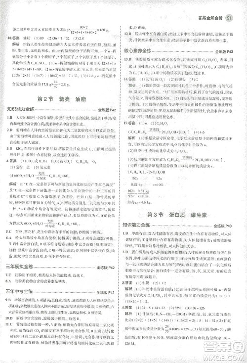 教育科学出版社2021年5年中考3年模拟初中化学九年级下册沪教版参考答案 教育科学出版社2021年5年中考3年模拟初中化学九年级下册沪教版参考答案