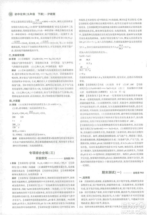 教育科学出版社2021年5年中考3年模拟初中化学九年级下册沪教版参考答案 教育科学出版社2021年5年中考3年模拟初中化学九年级下册沪教版参考答案