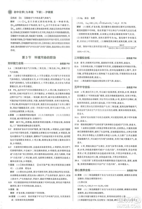 教育科学出版社2021年5年中考3年模拟初中化学九年级下册沪教版参考答案 教育科学出版社2021年5年中考3年模拟初中化学九年级下册沪教版参考答案