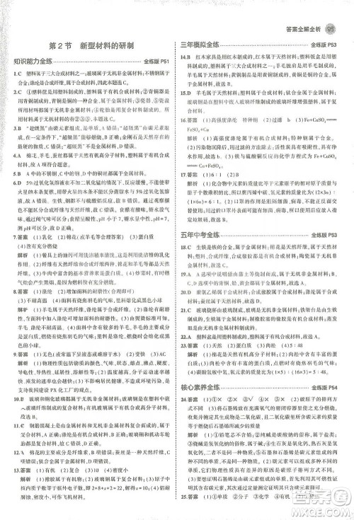 教育科学出版社2021年5年中考3年模拟初中化学九年级下册沪教版参考答案