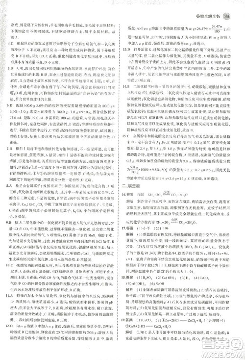 教育科学出版社2021年5年中考3年模拟初中化学九年级下册沪教版参考答案 教育科学出版社2021年5年中考3年模拟初中化学九年级下册沪教版参考答案