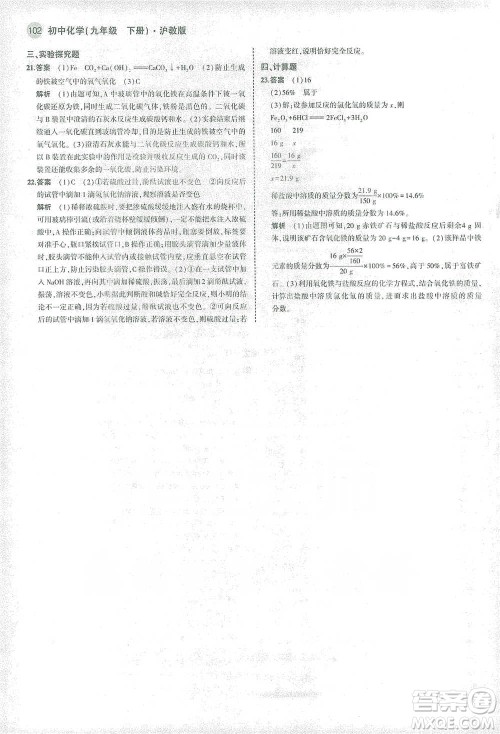 教育科学出版社2021年5年中考3年模拟初中化学九年级下册沪教版参考答案 教育科学出版社2021年5年中考3年模拟初中化学九年级下册沪教版参考答案