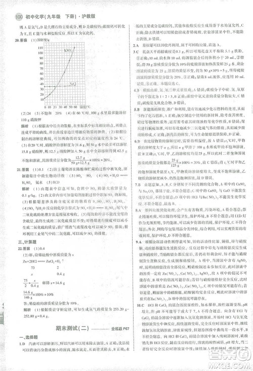 教育科学出版社2021年5年中考3年模拟初中化学九年级下册沪教版参考答案 教育科学出版社2021年5年中考3年模拟初中化学九年级下册沪教版参考答案