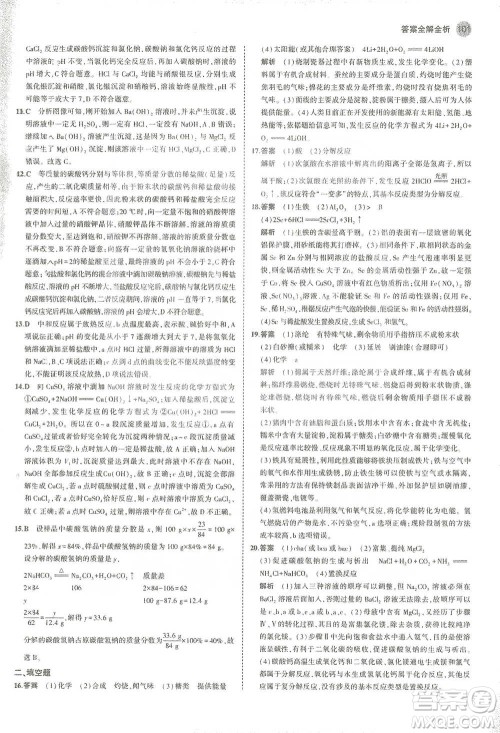 教育科学出版社2021年5年中考3年模拟初中化学九年级下册沪教版参考答案 教育科学出版社2021年5年中考3年模拟初中化学九年级下册沪教版参考答案