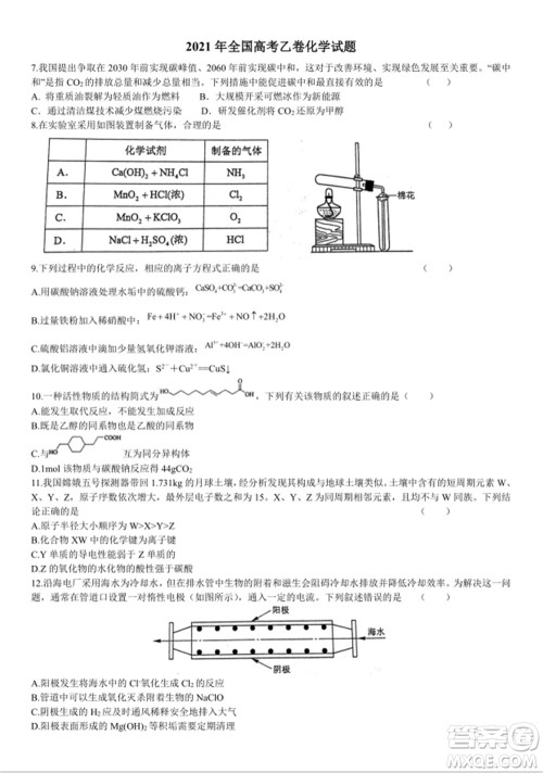 2021年高考理综真题全国乙卷试卷及参考答案 2021年高考理综真题全国乙卷试卷及参考答案