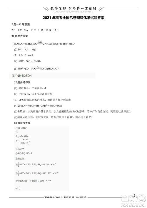 2021年高考理综真题全国乙卷试卷及参考答案 2021年高考理综真题全国乙卷试卷及参考答案