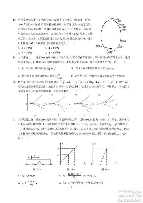 2021年高考理综真题全国乙卷试卷及参考答案