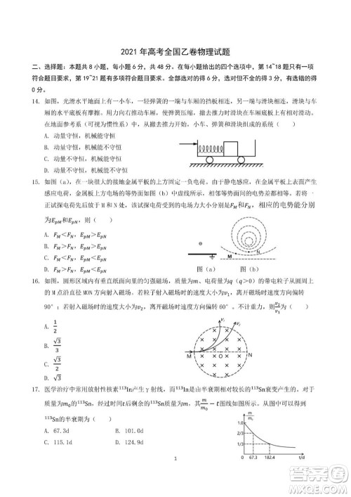 2021年高考理综真题全国乙卷试卷及参考答案