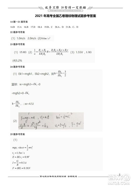 2021年高考理综真题全国乙卷试卷及参考答案 2021年高考理综真题全国乙卷试卷及参考答案