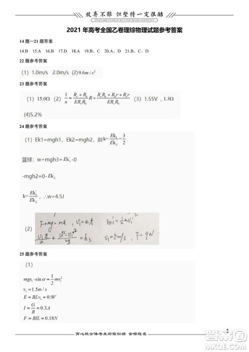2021年高考理综真题全国乙卷试卷及参考答案