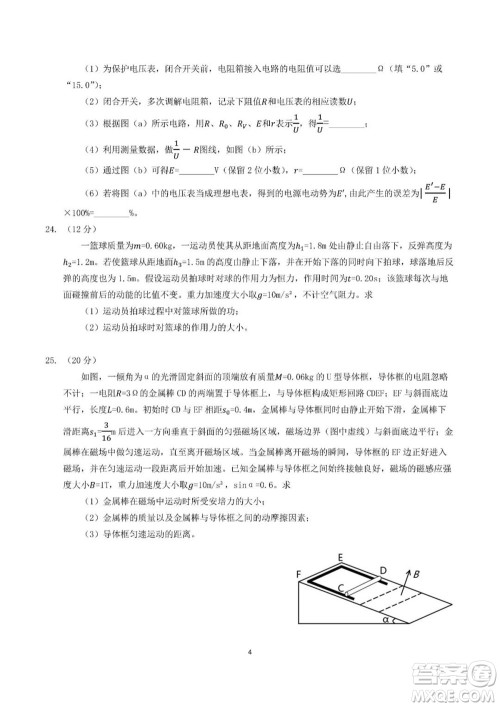 2021年高考理综真题全国乙卷试卷及参考答案