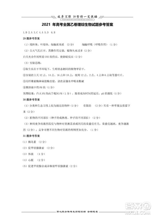 2021年高考理综真题全国乙卷试卷及参考答案 2021年高考理综真题全国乙卷试卷及参考答案