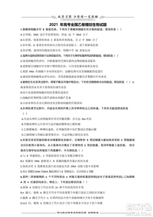 2021年高考理综真题全国乙卷试卷及参考答案 2021年高考理综真题全国乙卷试卷及参考答案