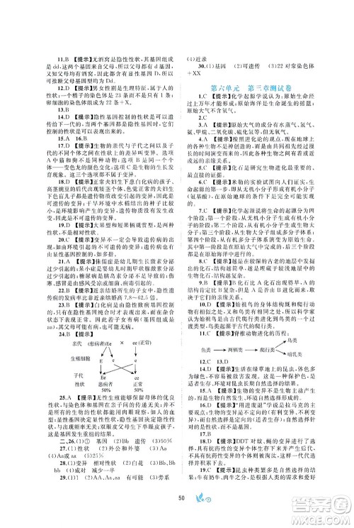 广西教育出版社2021新课程学习与测评单元双测生物八年级下册C版答案