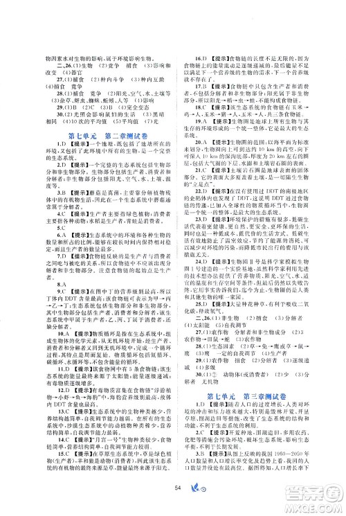 广西教育出版社2021新课程学习与测评单元双测生物八年级下册C版答案