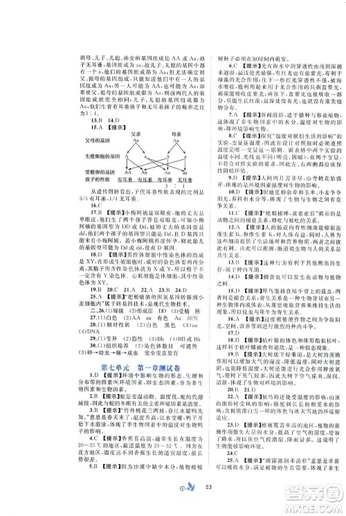 广西教育出版社2021新课程学习与测评单元双测生物八年级下册C版答案