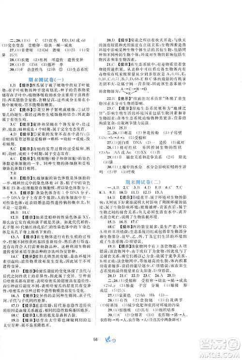 广西教育出版社2021新课程学习与测评单元双测生物八年级下册C版答案