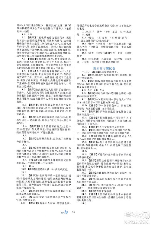 广西教育出版社2021新课程学习与测评单元双测生物八年级下册C版答案