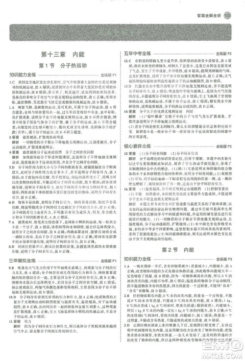 教育科学出版社2021年5年中考3年模拟初中物理九年级全一册人教版参考答案 教育科学出版社2021年5年中考3年模拟初中物理九年级全一册人教版参考答案