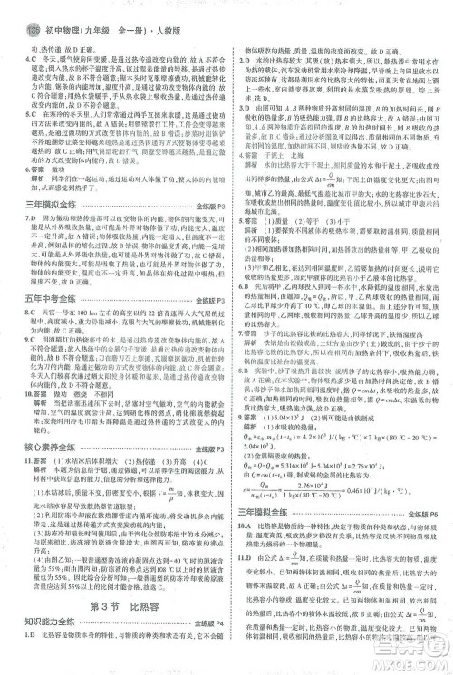 教育科学出版社2021年5年中考3年模拟初中物理九年级全一册人教版参考答案 教育科学出版社2021年5年中考3年模拟初中物理九年级全一册人教版参考答案
