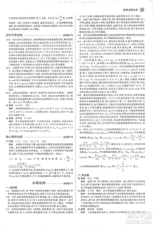 教育科学出版社2021年5年中考3年模拟初中物理九年级全一册人教版参考答案