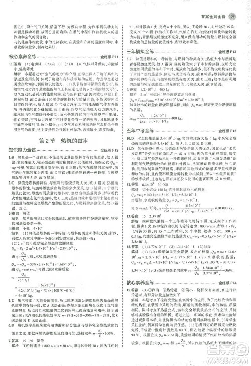 教育科学出版社2021年5年中考3年模拟初中物理九年级全一册人教版参考答案 教育科学出版社2021年5年中考3年模拟初中物理九年级全一册人教版参考答案