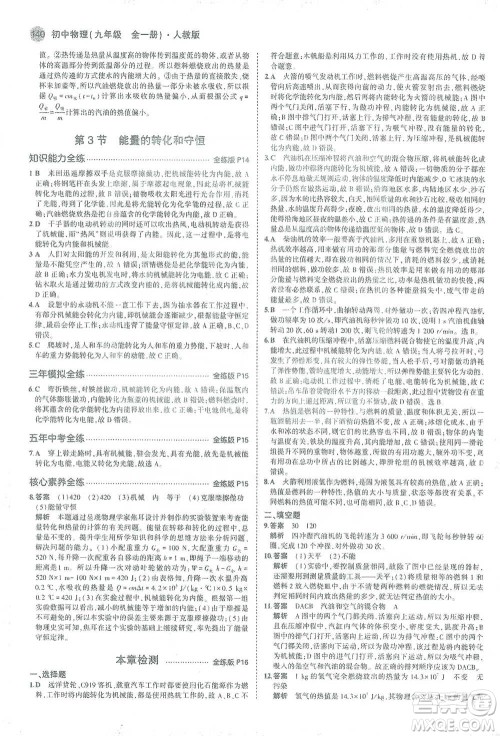 教育科学出版社2021年5年中考3年模拟初中物理九年级全一册人教版参考答案 教育科学出版社2021年5年中考3年模拟初中物理九年级全一册人教版参考答案