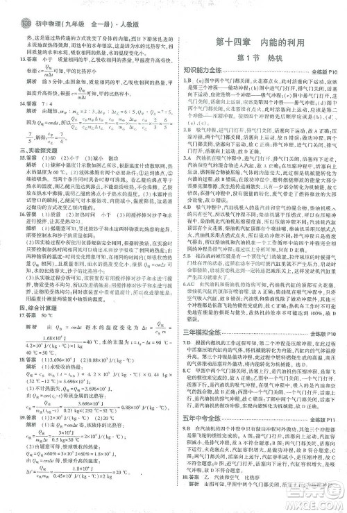 教育科学出版社2021年5年中考3年模拟初中物理九年级全一册人教版参考答案