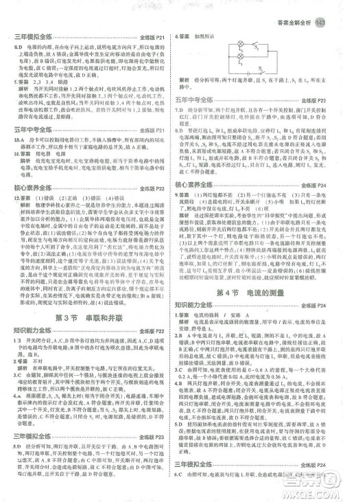 教育科学出版社2021年5年中考3年模拟初中物理九年级全一册人教版参考答案 教育科学出版社2021年5年中考3年模拟初中物理九年级全一册人教版参考答案