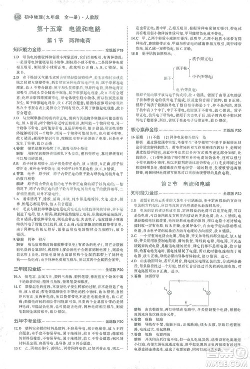 教育科学出版社2021年5年中考3年模拟初中物理九年级全一册人教版参考答案