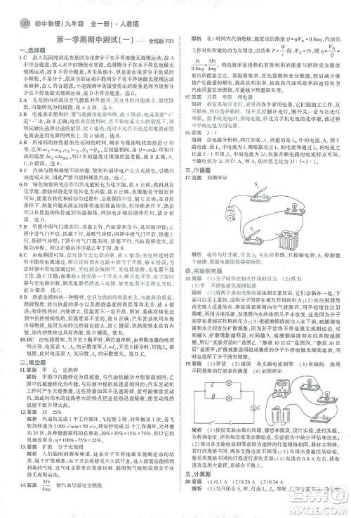 教育科学出版社2021年5年中考3年模拟初中物理九年级全一册人教版参考答案