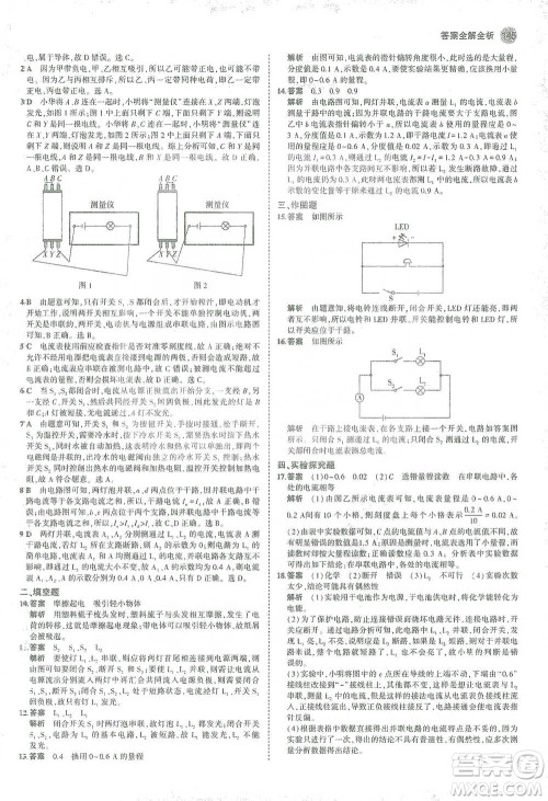 教育科学出版社2021年5年中考3年模拟初中物理九年级全一册人教版参考答案 教育科学出版社2021年5年中考3年模拟初中物理九年级全一册人教版参考答案