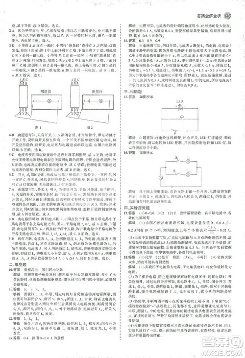 教育科学出版社2021年5年中考3年模拟初中物理九年级全一册人教版参考答案