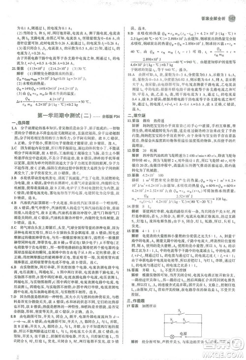 教育科学出版社2021年5年中考3年模拟初中物理九年级全一册人教版参考答案