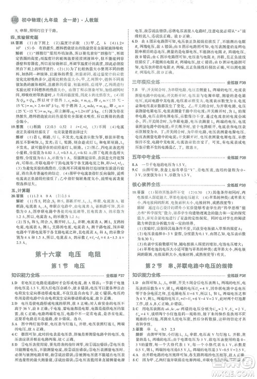 教育科学出版社2021年5年中考3年模拟初中物理九年级全一册人教版参考答案